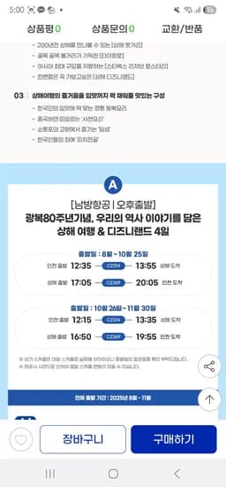 상하이 핵심관광 디즈니랜드 4일