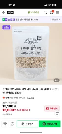 보배마을 유기농 국산 쌀귀리 오트밀 700g