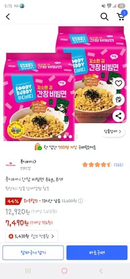푸디버디 간장비빔면 8개입 7,490원