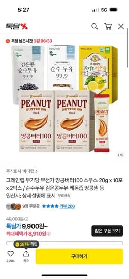 그레인랩 땅콩버터 스무스 2박스 총20포