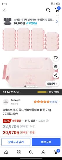 베베앙 로즈 골드 영유아물티슈 캡형 75g 70개입 20개