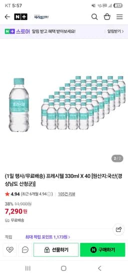 지리산물하나 프레시웰 330ml 40개