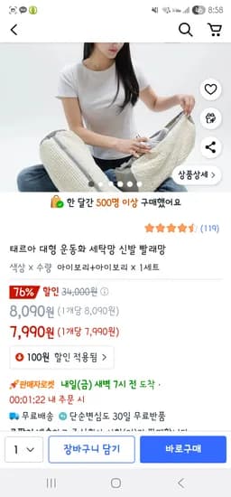 운동화 세탁망 1+1