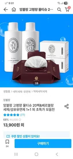 앙블랑 물티슈 80초고평량 버건디 20팩