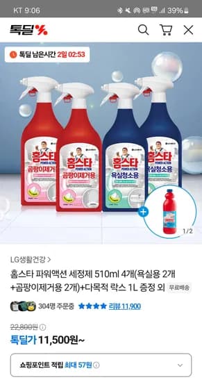 홈스타 파워액션 세정제 510ml 4개 (곰팡이용 2개, 욕실용 2개)