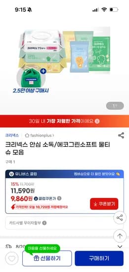 크리넥스 안심소독 물티슈 60매x6팩