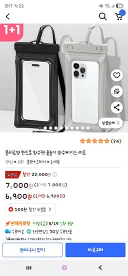 핸드폰 방수팩 물놀이 방수케이스 1+1