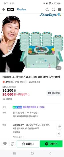 페넬로페 아기물티슈 에펠 70매 20팩