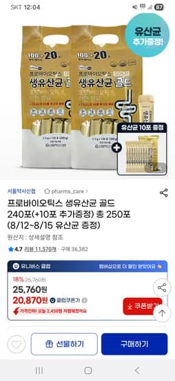 프로바이오틱스 생유산균 골드 총 250포