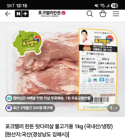 포크밸리한돈 한돈 뒷다리살 불고기용 2kg