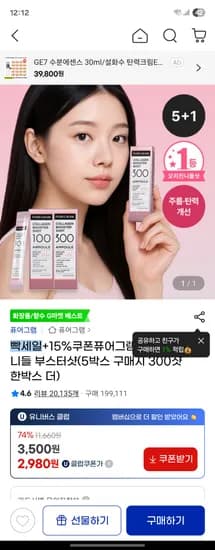 퓨어그램 콜라겐 니들 부스터샷 5박스 구매 시 300샷 1박스 추가