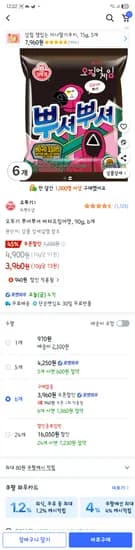 오뚜기 뿌셔뿌셔 버터오징어맛 90g 6개