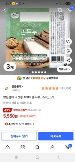 맑은물에 국산콩 100% 촌두부 550g 3개