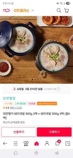 대건명가 돼지국밥 500g 6팩