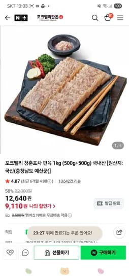 포크밸리 청춘포차 편육 1kg