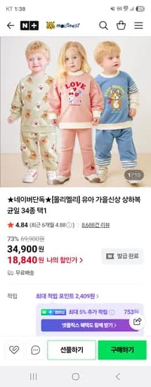 몰리멜리 유아 가을신상 상하복 34종 택1