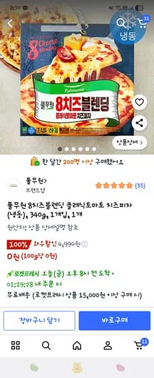 풀무원 피자