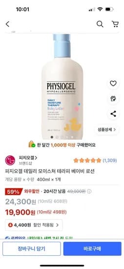 피지오겔 데일리 모이스쳐 테라피 베이비 로션