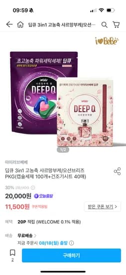 딥큐 3in1 고농축 캡슐세제 100개 건조기시트 40매