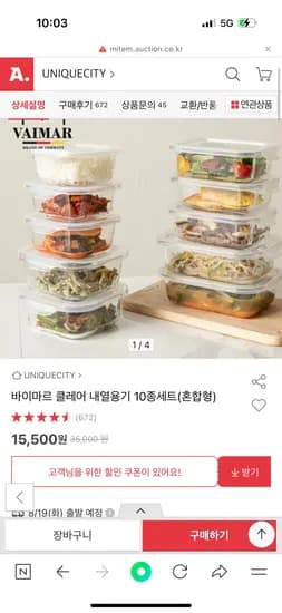바이마르 클레어 내열용기 10종세트