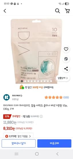 마더케이 캡슐 세탁조 클리너 베르가못향 10개