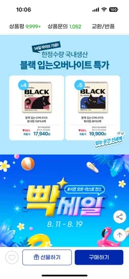 시크릿데이 블랙 입는 오버나이트 40장