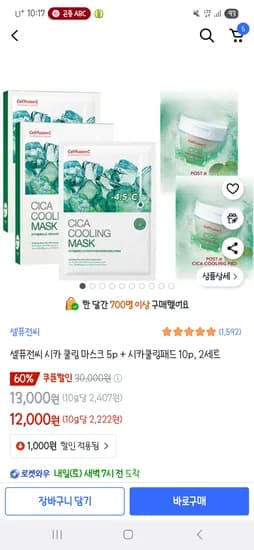 셀퓨전씨 시카 쿨링마스크 10개