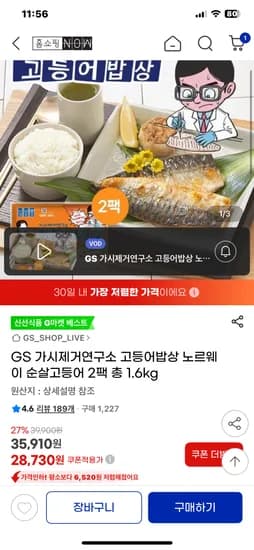 가기제거연구소 고등어밥상 오렌지라벨 1.6kg