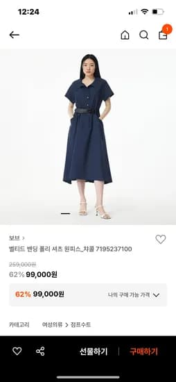 보브 벨티드 밴딩 셔츠원피스