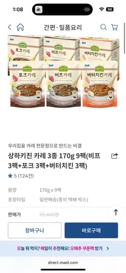 매일유업 상하키친 카레 3종 170g 9팩 비프 포크 버터치킨