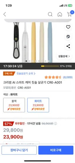 크리썸 AI 스마트케어 칫솔살균기