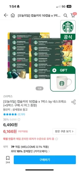 스타벅스 네스프레소 캡슐커피 10개X5박스