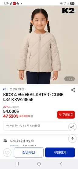 K2 키즈 실크스타 큐브 다운