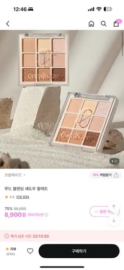 직잭 코랄헤이즈 9구 섀도우팔레트 1개 8,900원 2개 12,460원
