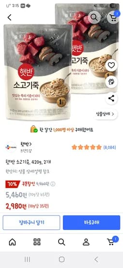 햇반 소고기죽 420g 2개