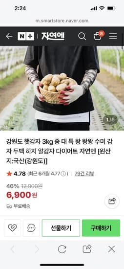 강원도 햇감자 3kg 중.특.대 6,900