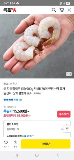 카카오 생 칵테일새우 대 900g 55-70미