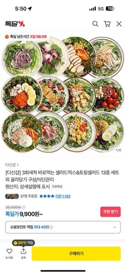 하루한끼 샐러드믹스 5팩