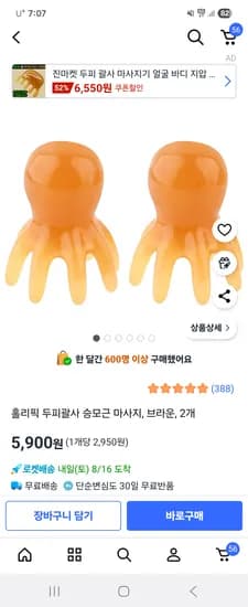 홀리픽 두피괄사 2개