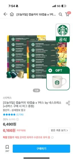 스타벅스 네스프레소 캡슐커피 10개X5박스