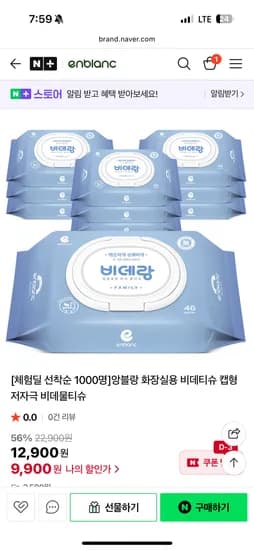 앙블랑 물에녹는 비데물티슈 20팩 17900원