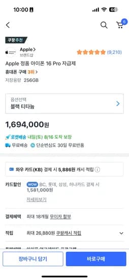 아이폰16프로 256GB