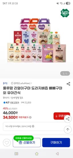 룰루맘 리얼 빼빼구마 13봉 34,500원