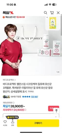 바디프로젝트 밸런스업 시크릿케어 질 유산균 3박스