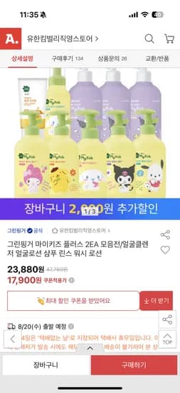 그린핑거 마이키즈 플러스 얼굴로션 클렌져 2개