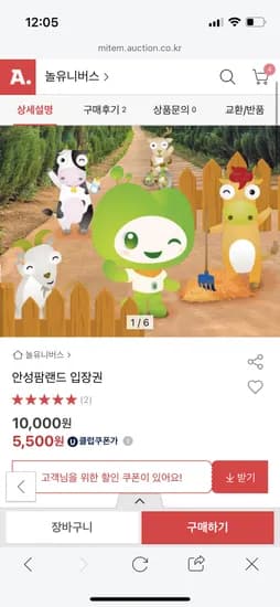 안성팜랜드 소인 5500원