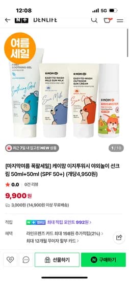 DENLIFE 케이맘 선크림/선밀크 50ml 2개