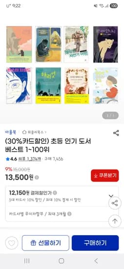 초등 인기 도서 베스트 1~100위 골라담기