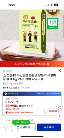 무농약 우렁이랑 쌀 10kg 상등급