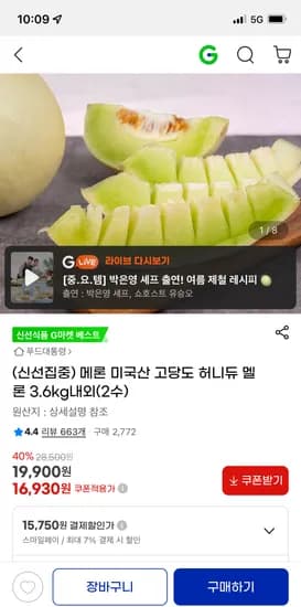 미국산 고당도 허니듀 멜론 3.6kg내외 2수